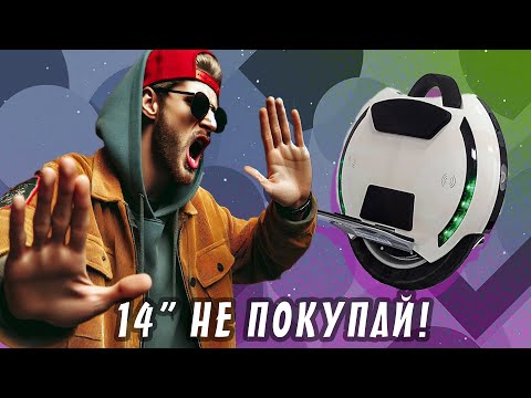 Видео: Как выбрать моноколесо - часть 1