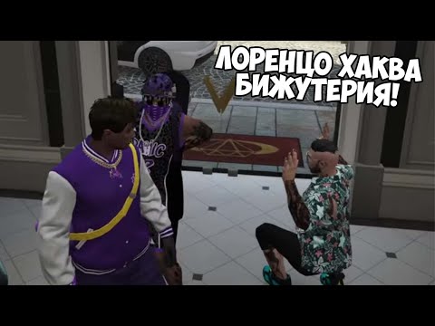 Видео: Лоренцо Хаква бижутерия!