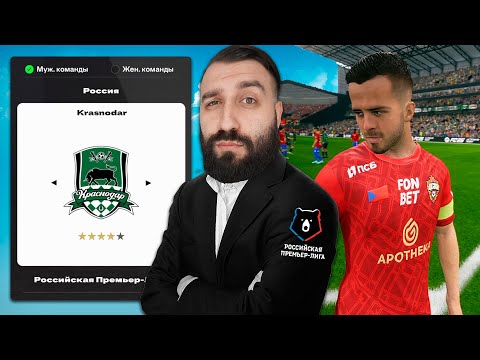 Видео: Вернул РПЛ в FC 25 и вот что вышло!