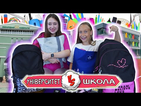 Видео: BACK TO SCHOOL 2024. 1 курс VS 4 клас. Реакція на канцелярію сестри