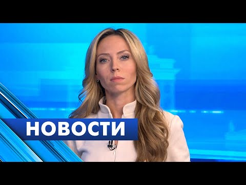 Видео: Главные новости Петербурга / 11 ноября