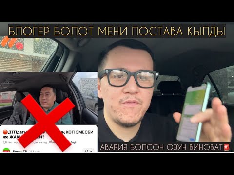 Видео: МЕНИ ПОСТАВА КЫЛДЫБЫ 🚨БЛОГЕР-ЯНДЕКС МОСКВА ЖУМУШ БАРБЫ