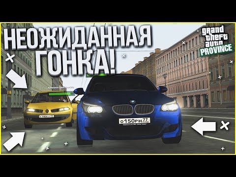 Видео: НЕОЖИДАННАЯ ГОНКА НА БАБКИ! (MTA | PROVINCE RP)