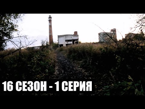 Видео: ЮПИТЕР | 16 СЕЗОН - 1 СЕРИЯ | УРОБОРОС | СТАЛКЕРСТРАЙК