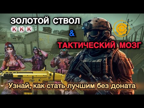 Видео: · Warface - Гайд для бедных: Как доминировать с дефолтным стволом.