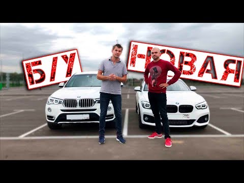 Видео: Новая или с пробегом - что купить? Все ЗА и ПРОТИВ