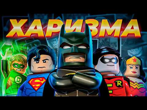 Видео: Веселее, Масштабнее, ЛУЧШЕ | Lego Batman 2: DC Super Heroes