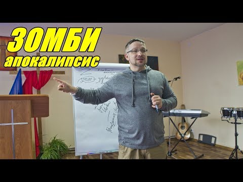 Видео: Дмитрий Крюковский - "Зомби Апокалипсис" (г.Медвежьегорск)