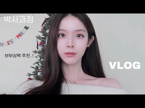 Видео: VLOG | Видеоблог PhD | Снова просыпаюсь в 5:30 утра, ухожу с работы в 11 | Рекомендуемая коллекци...