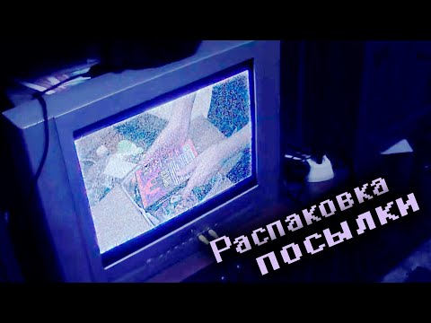 Видео: Распаковка посылки от Тимофея и его отца