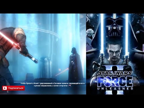 Видео: Star Wars The Force Unleashed II прохождение [5] Финал