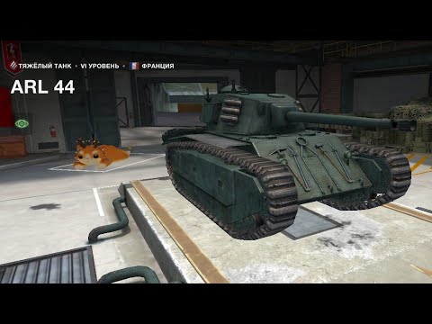 Видео: ARL 44 B Wot blitz!🤠🧐 День 3