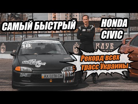 Видео: Как Рыбак выиграл ВСЕ?! #гонкигавно Эпизод 5: чемпионский автомобиль Honda Civic.