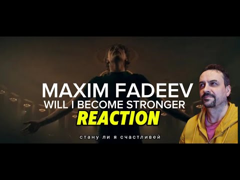 Видео: Максим Фадеев - Стану ли я счастливей REACTION