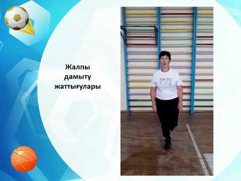 Видео: Физическая культура 8кл. 1 четверть  Урок № 9