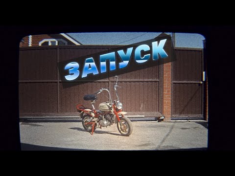 Видео: RIGA MINI || ЗАПУСК ПОСЛЕ ЗИМЫ.