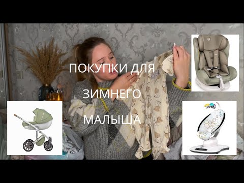 Видео: ЧАСТЬ 1: ПОКУПКИ, ОДЕЖДА ДЛЯ НОВОРОЖДЕННОГО | КОЛЯСКА ANEX m-type | 4moms | РАСПАКОВКА REDKEY W12