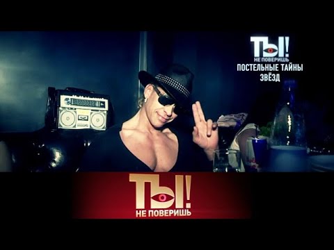 Видео: Ты не поверишь! . Выпуск от 12.09.2025  «Постельные тайны звезд, женское счастье » Передачи НТВ