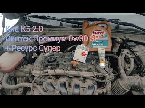 Видео: Киа К5  G4NA 2.0  мотор любит масло  с Молибденом ((( Ресурс Супер)))