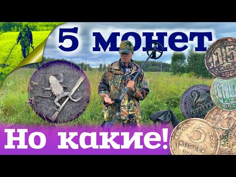 Видео: Пять монет, но какие!