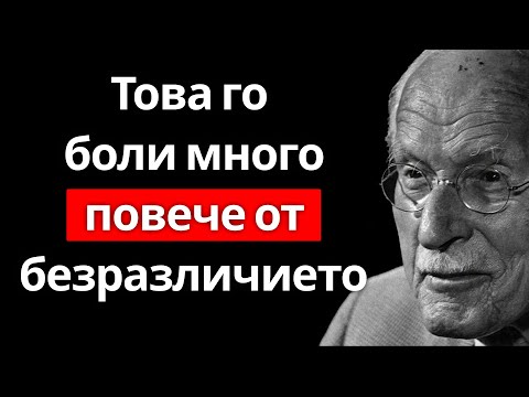 Видео: Забрави прекъсването на контакта: това боли повече от мълчанието ти | Карл Юнг
