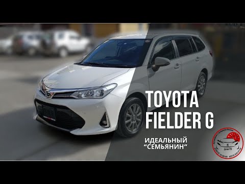 Видео: В чем разница Toyota Fielder G , от простой комплектации Х и стоит ли переплачивать ? ОБЗОР