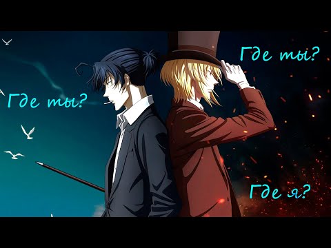 Видео: Аниме клип - Я просто антигерой, ты хорошая