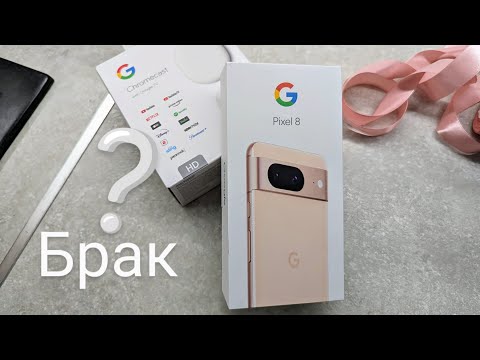 Видео: Распаковка Pixel 8