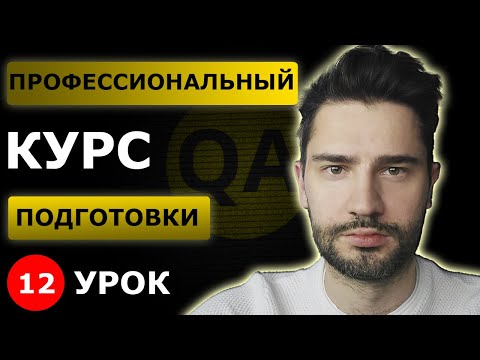 Видео: Статическое и динамическое тестирование / Урок 12 / Тестировщик с нуля