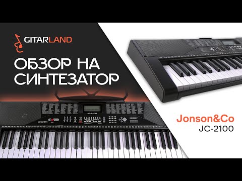 Видео: Jonson&Co  JC 2100W - Талант раскрывается на этой клавиатуре!