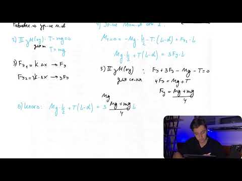 Видео: К двум вертикально расположенным пружинам одинаковой длины подвесили однородный стержень - №
