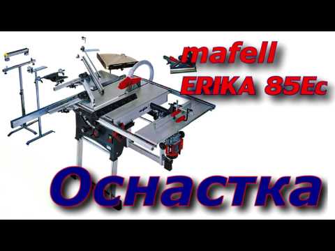 Видео: Мафель Эрика 85. Оснастка. Mafell ERIKA 85 Accessories