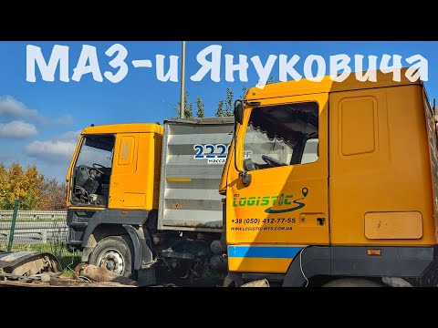 Видео: Солодка ціна на МАЗ-и ,і причепи Яника ❗️Дон в майже ідеальному стані ,вперше такого бачу 🤔