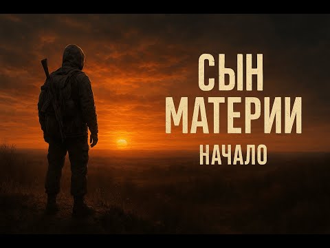 Видео: Фильм Unturned 😱 | Сын Материи Начало  | PART 1 📓