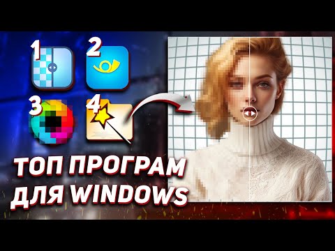 Видео: ЭТИ ПРОГРАММЫ ТЕБЕ НУЖНЫ | Лучшее ПО для Windows