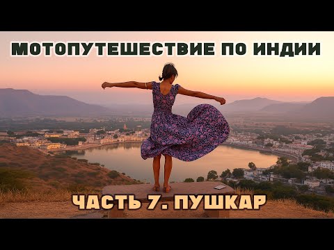 Видео: Влюбился в Индианку и потерял друга