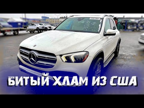 Видео: Mercedes GLE за 3.6 🍋 Сэкономили клиенту 2 🍋 рублей и немного про сроки доставки
