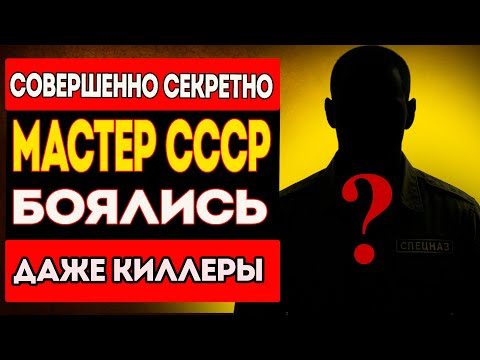 Видео: Мастер Боевых Искусств СССР, после встречи с которым ИСЧЕЗАЛИ даже Киллеры! | Александр Ретюнских