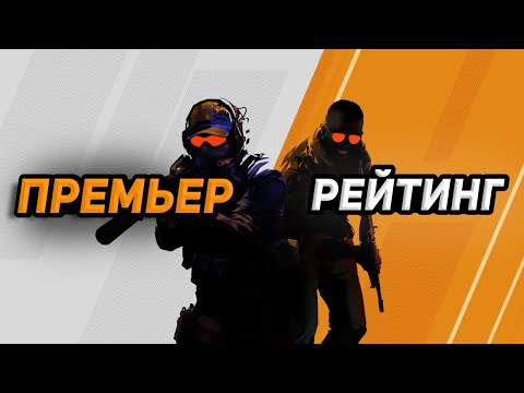 Видео: КАЛИБРОВКА В ПРЕМЬЕР РЕЖИМЕ В CS 2! *какой рейтинг я получил?!*