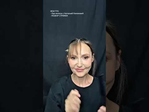 Видео: Как подстричь "Французскую чёлку"