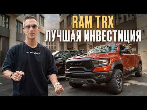 Видео: ТАКИХ автомобилей больше НЕ БУДЕТ! /  Обзор НОВОГО Ram 1500 TRX Final Edition