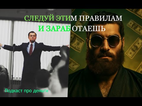 Видео: ДВА ПРАВИЛА НА ПУТИ К БОГАТСТВУ | АРСЕН МАРКАРЯН
