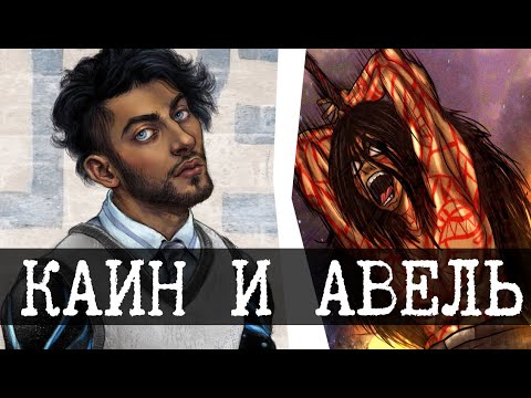Видео: SCP-073 Каин и SCP-076 Авель