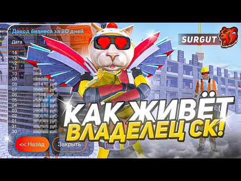 Видео: СКОЛЬКО ЗАРАБАТЫВАЕТ ВЛАДЕЛЕЦ СК НА БЛЕК РАША