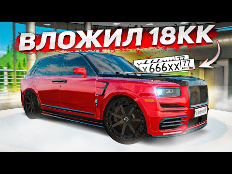 Видео: ВЛОЖИЛ 18 МИЛЛИОНОВ В ROLLS ROYCE CULLINAN! КУПИЛ ФБ НА 77 РЕГИОНЕ! ( Radmir RP )