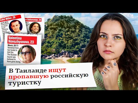 Видео: "ОСТРОВ СМЕРТИ" В ТАЙЛАНДЕ: куда пропадают туристы?