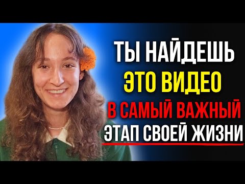 Видео: Для ТЕБЯ нет НИЧЕГО невозможного, потому что ТЫ - БОГ!