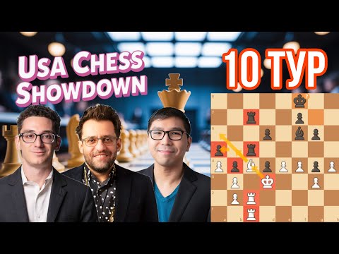 Видео: 10 тур Кубка США самые крутые моменты: Каруана, Аронян, Со!