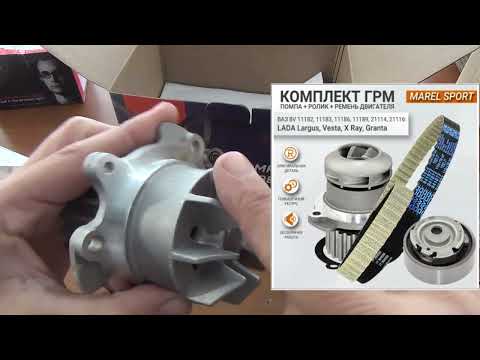 Видео: LADA GRANTA FL Комплект ГРМ с помпой MAREL SPORT и другие товары в посылке