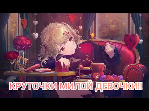 Видео: КРУТИМ ВАЛЕНТИНКУ КОХАНЕ!! | SEKAI Colorful Stage | Photogenic ♡ Valentine Gacha